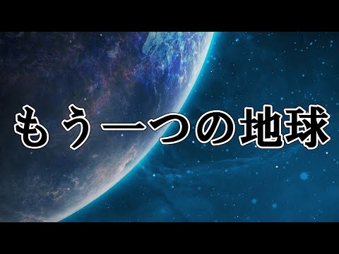 NASA: このスーパーアースには生命が存在する可能性がある
