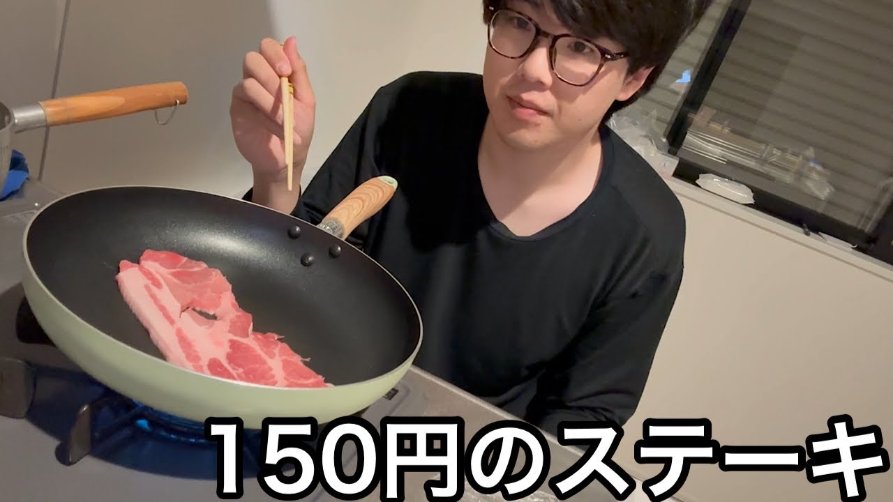 夜中にゴミみたいなステーキを食べる