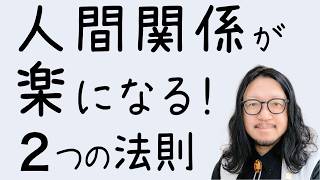 【人間関係】イライラが劇的に減る！楽になる！相手を許せるようになる！やることはたった2つ。後半はこれをやれば恋愛運も仕事運も引き寄せ！