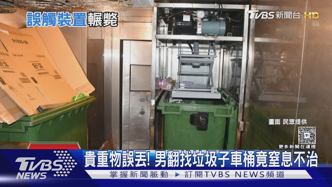 貴重物誤丟！　男翻找垃圾子車桶竟窒息不治