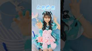 ［💘］ときめき放つわ💚