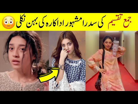 Jama Taqseem Sidra Real Life 😲| Jama taqseem episode 10 BTS| Jama taqseem episode 11 promo BTS|