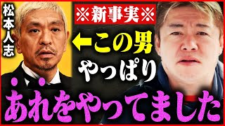 【ホリエモン】※松本人志さんをよく知っているあの人から信じられない情報を掴みました…最近のパパ活事情と電動キックボードについても語ります