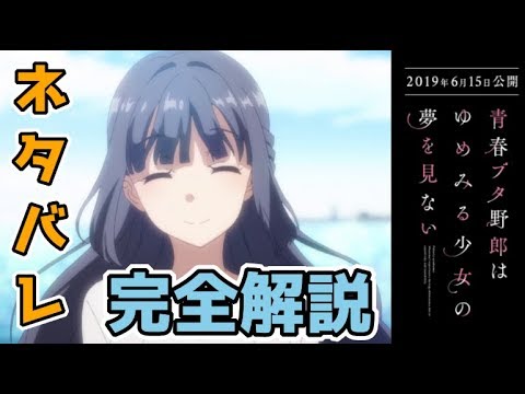 , title : '【青ブタ】牧之原翔子の過去と現在と未来と思春期症候群について解説する【青春ブタ野郎はゆめる少女の夢を見ない】'