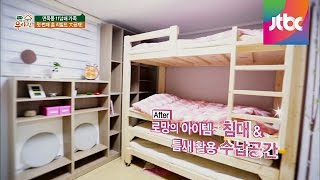 이게 진짜 우리집?! 싹 바뀐 11남매의 집 공개! - 우리집 1회