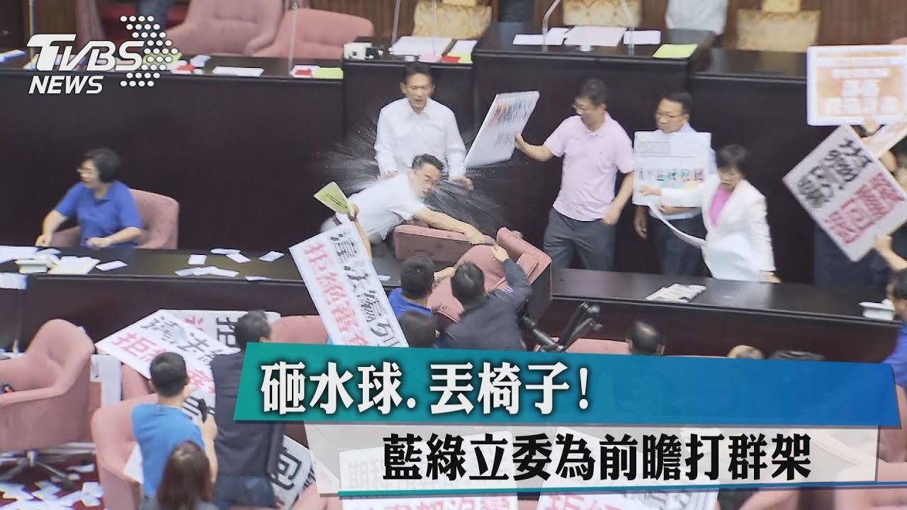 砸水球、丟椅子! 藍綠立委為前瞻打群架