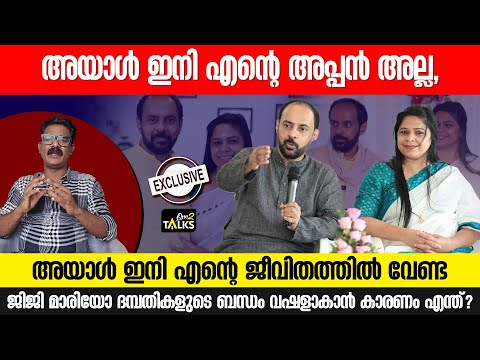 മാരിയോയ്ക്കും ജിജിക്കും സംഭവിച്ചത് എന്ത് I Mario Joseph I Jiji Mario I Influncers I One2talks