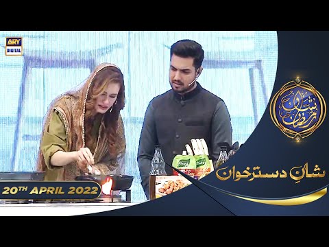 Shan e Iftar - Segment: Shan e Dasratkhuwan  - 20th April 2022 - #ShaneRamazan #ChefRidaAlam