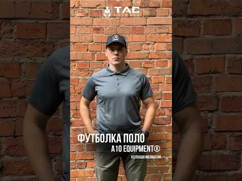 Футболка поло А10 Equipment® INSTRUCTOR Футболка поло А10 Equipment® INSTRUCTOR