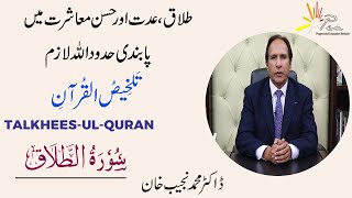 Surah At-Talaq (Divorce) | (Chapter 65) | with Dr. Muhammad Najeeb Khan | Talkhees-Ul-Quran