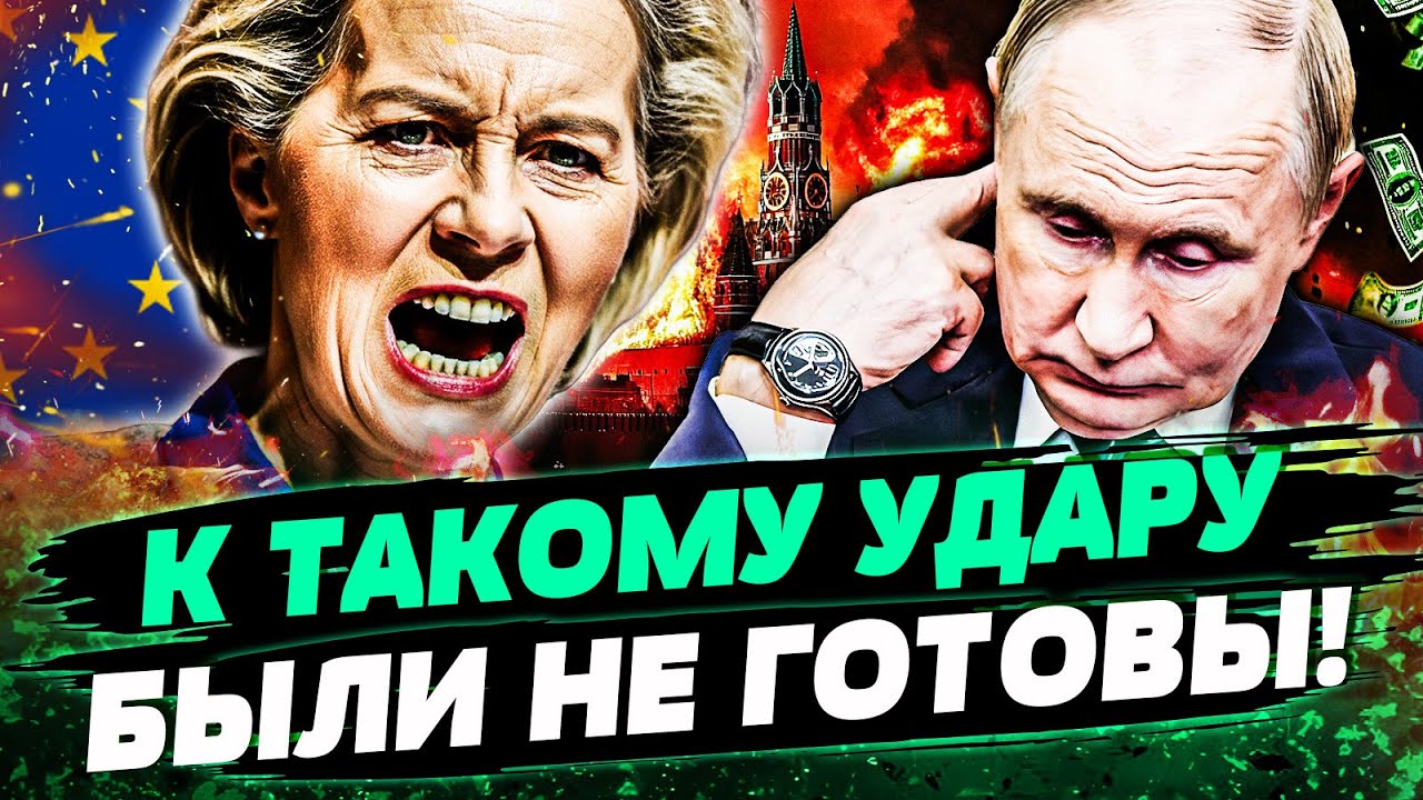 🔴 ШОК! ЕВРОПА ВОРВАЛАСЬ В ВОЙНУ!? В КРЕМЛЕ УЖЕ МЕСИВО! ТАКОГО НЕ ЖДАЛИ! УКРАИН