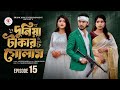Will Shehzad Regain His Memory In This Episode EP 15 The World Is A Slave To Money Duniya Ta