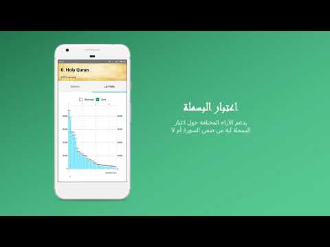 YATADBRON:Holy Quran Searcher Video