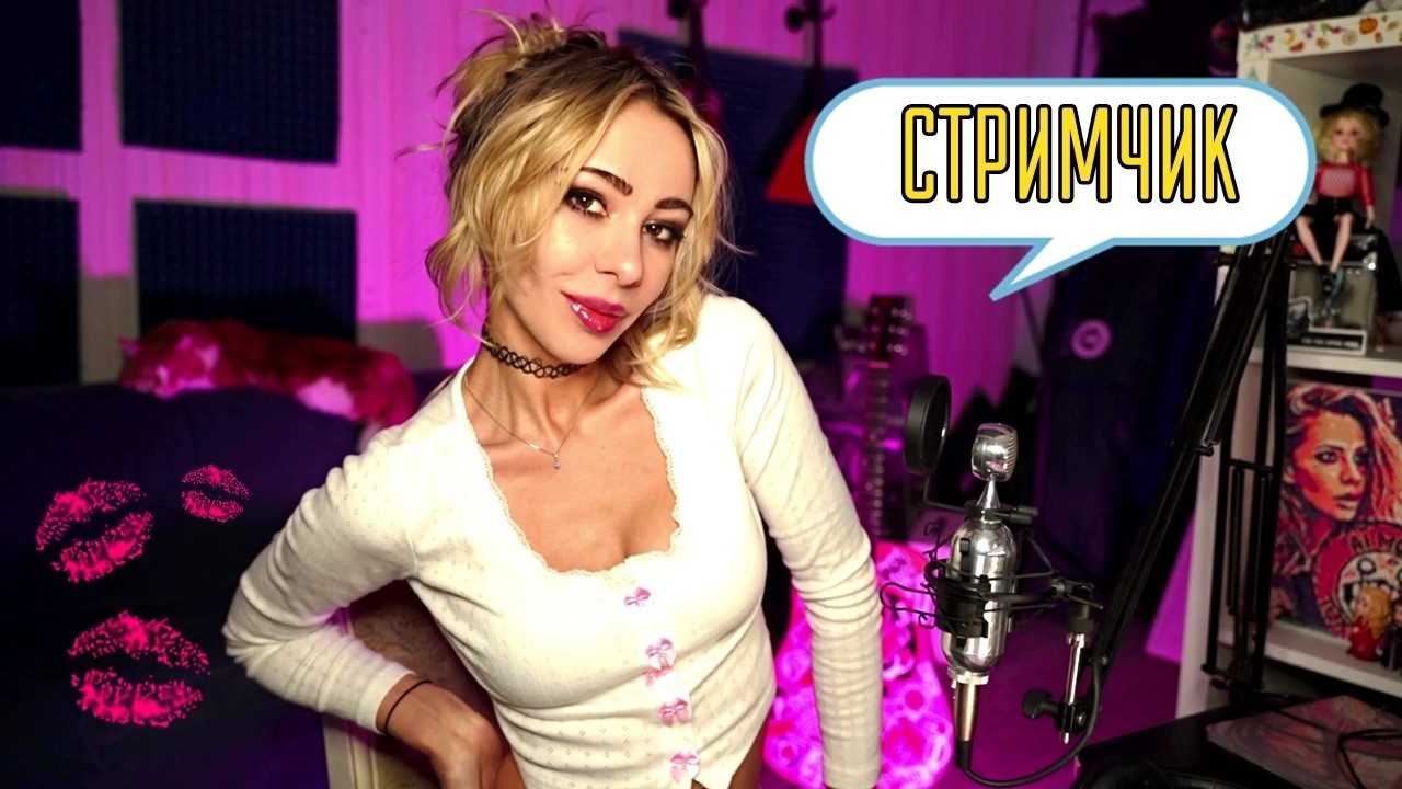 СТРИМЧИК ПОСЛЕ ЯПОНИИ