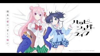【AMV】Happy Sugar Life Full ED (中/日/英/罗马字幕)| ReoNa- Sweet Hurt