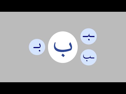 Idioma árabe, dictado con letra bae' (Esp)