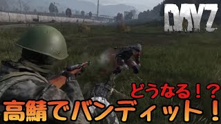 【DAYZ:PS4】高鯖でガチ勢と銃撃戦！ナイフで凸ってくる外人が現れ怯むskどうなる！？
