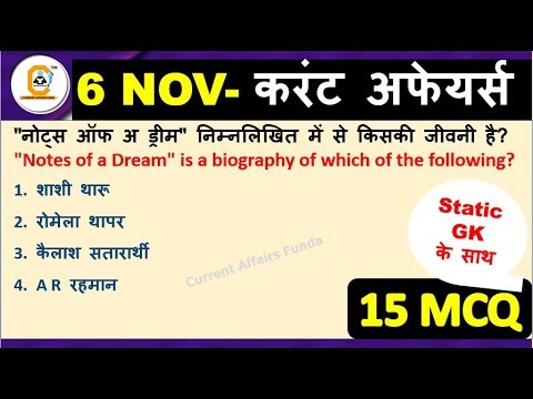 November Current Affairs 6 NOV 2018 (करंट अफेयर्स) for BANK , SSC , VDO,  PSC All Govt Exams,