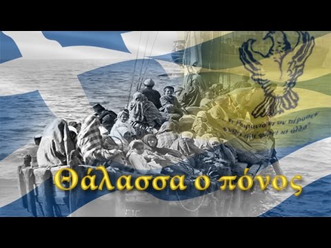 Θάλασσα ο πόνος