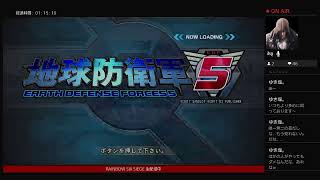地球防衛軍5［初見コメ大歓迎］