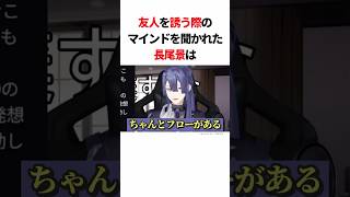 にじさんじライバーから返信をもらう極意を語る長尾景【長尾景/にじさんじ】