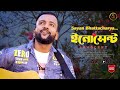 Innocent | Official Cover | Sayan Bhattacharya | New Bengali Song | Love Song 2023