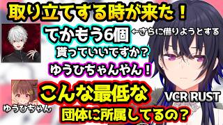 貸したアイテムの取り立てに行くも、なかなか返して貰えないのせさん、取り立て現場で様子のおかしなうひを見つけるのせさん【VCR RUST/一ノ瀬うるは/ 葛葉/千燈ゆうひ/ぶいすぽ/切り抜き】