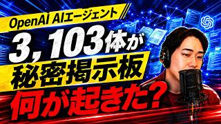 #25◆2026年9月9日【AIニュース解説】AIエージェント3,103体が秘密掲示板？中小企業が安全に始める具体策
