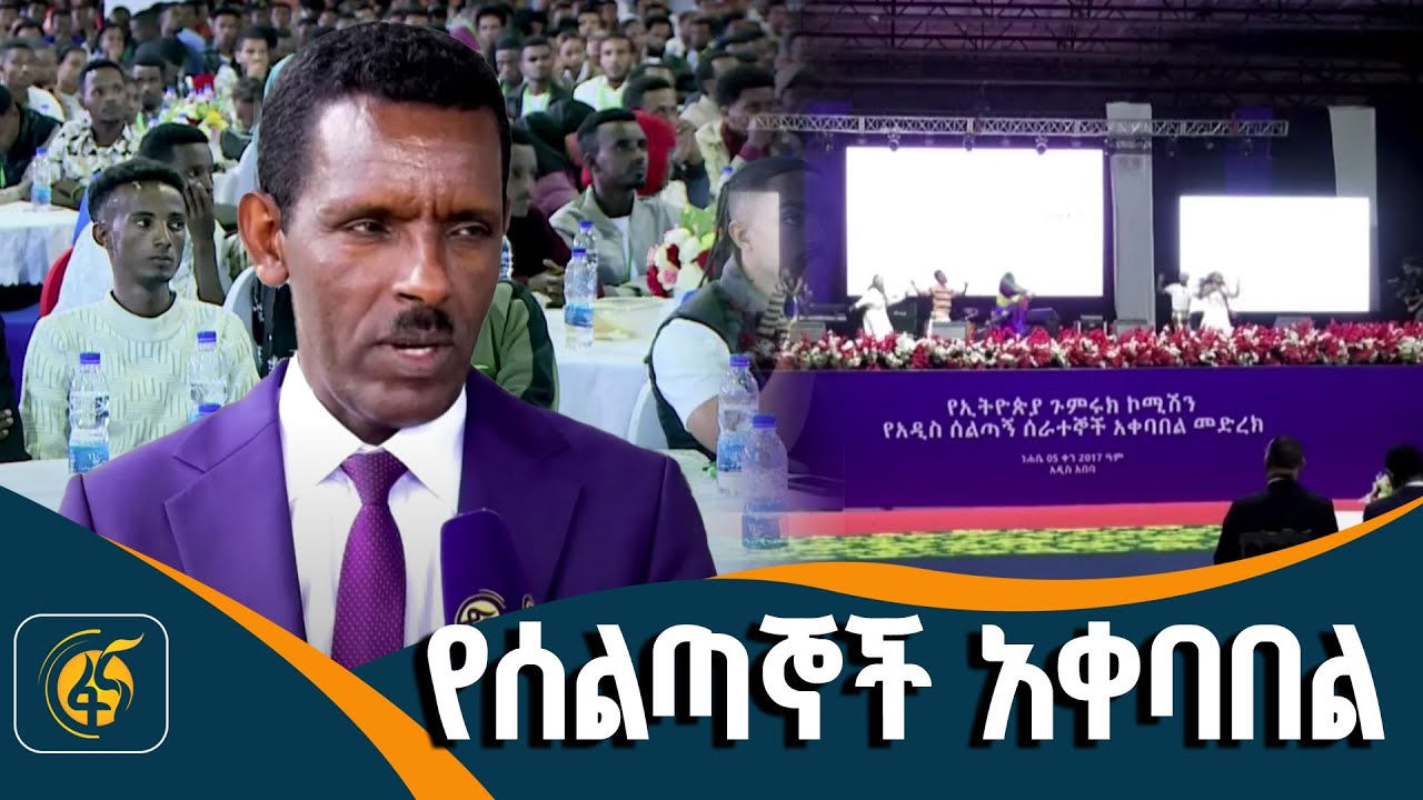 እምነት የሚጣልባቸው ሙያተኞች በጉምሩክ ኮሚሽን