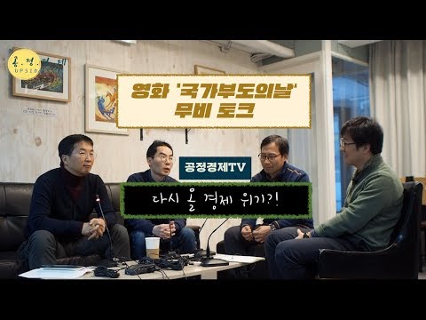 IMF 사태보다 심각한 상황 올 수 있다