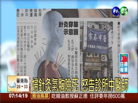 針灸"肩頸痛" 竟刺穿肺引發氣胸