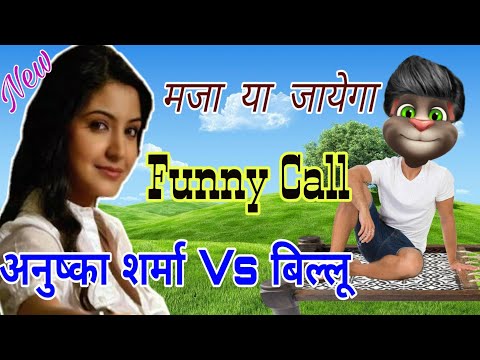 अनुष्का शर्मा और बिल्लू कॉमेडी Anushka Sharma Vs Billu | Anushka Sharma Papular Song & Video Video