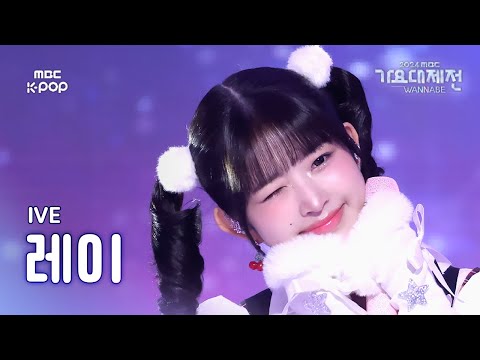Rei - Rock U (KARA Cover) - Gayo Daejejeon 2024 MBC Gayo Daejejeon