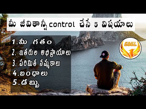 5 THINGS CONTROLLING YOUR LIFE || Telugu Motivation