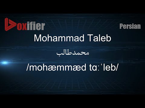 How to Pronunce Mohammad Taleb (محمدطالب) in Persian (Farsi) - Voxifier.com
