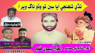 Download lagu Tade Tuhnje Aya Sen To !! Molood By Haji Ghulam Nabi Mahesar Leemo Faqeer mp3 Download lagu Tade Tuhnje Aya Sen To !! Molood By Haji Ghulam Nabi Mahesar Leemo Faqeer mp3