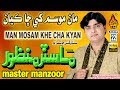 MAN MOSAM KHE CHA KYAN Master Manzoor Album 22 Hi Res Audio Naz Production