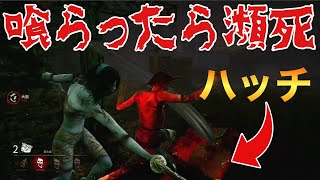 【DbD】【PS4】たまには俺だってチェイスを頑張る ハッチから緊急脱出？衝撃的な結末 山岡凛vsメグ