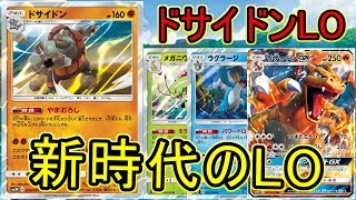 【PTCGO/ポケカ】山札の破壊者ドサイドン！【ゆっくり実況】