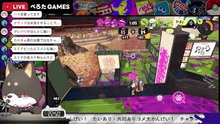 【初見歓迎】とりあえずガチマ　【ハイドラ使いのスプラトゥーン3】