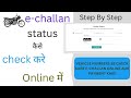 How To Check E Challan Online Of Your Vehicle कैसे E Challan Status Check करे Traffic 