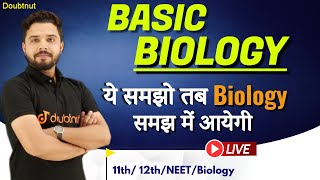 BASIC BIOLOGY ये समझो तब बायो समझ में आयेगी | 11th/12th/NEET/ Biology | By Yogesh Chandra Shukla