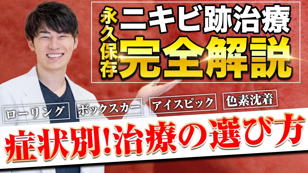 【完全版】ニキビ跡を治す方法！症状別に本当に効果のある改善方法をお話しします