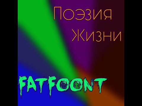 FatFoont - Poeziya Zhizni 2021