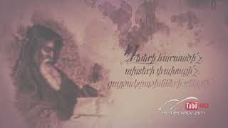 «Նարեկ» աղօթամատեան, Բան 84-րդ
