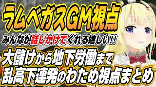 【ホロライブ切り抜き/角巻わため】ラムベガスオーナーわためぇ視点ここ好きまとめ【白上フブキ/さくらみこ/大空スバル/兎田ぺこら/星街すいせい/猫又おかゆ/常闇トワ/AZKi/風真いろは/不知火フレア】