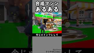 合成マシンあるあるラップ【ブレインロット】