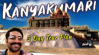 Top 15 places in Kanyakumari with 3 Day Tour Plan | Tamil | Nagercoil Tourist Spots | Cook 