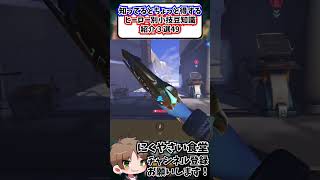【OW】知ってるとちょっと得するヒーロー別小技豆知識３選㊾#shorts  #にくやさい食堂 #解説 #せろり #オーバーウォッチ #ow #overwatch