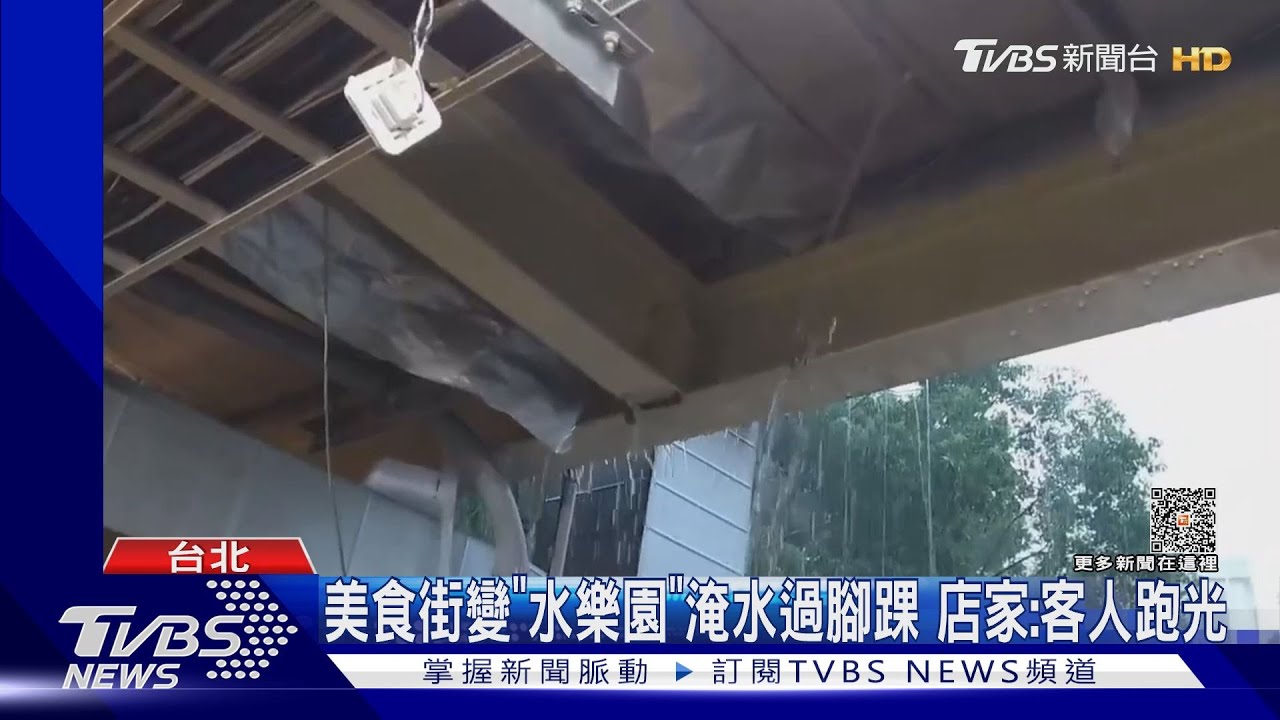 花博店家遇暴雨漏水如瀑布 市府遭批惡房東